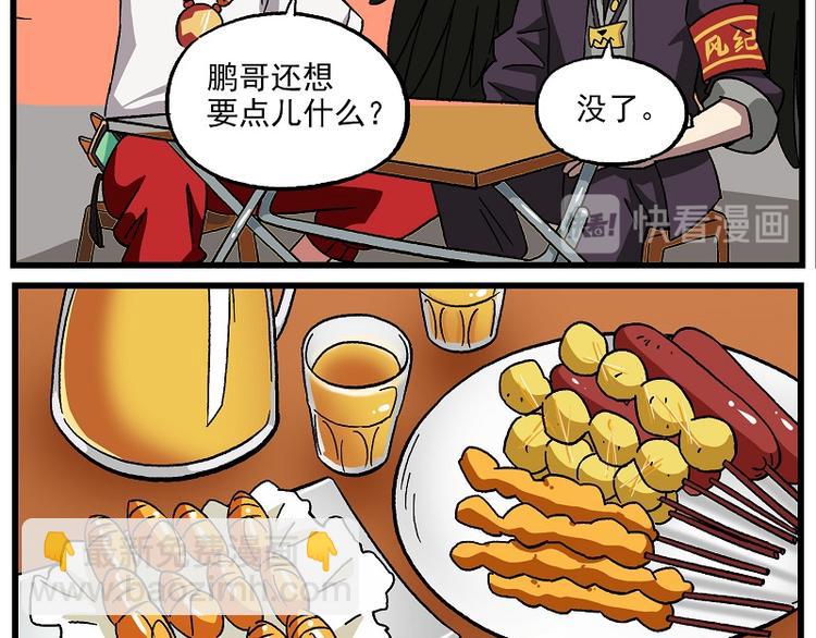 🍻非人学园 新年新气象-1 元旦是个好日子 第6页
