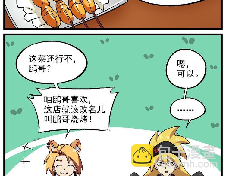 🍻非人学园 新年新气象-1 元旦是个好日子 第7页