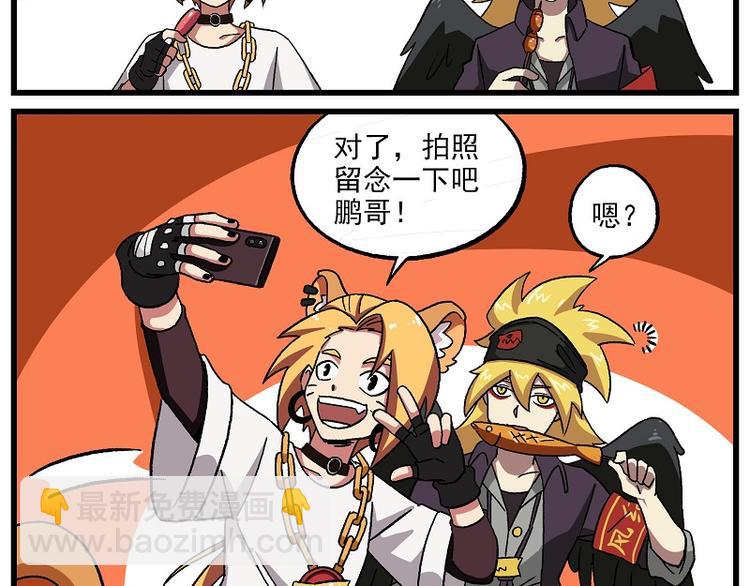 🍻非人学园 新年新气象-1 元旦是个好日子 第8页