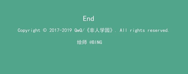 🍻非人学园 新年新气象-3 寻常 第12页