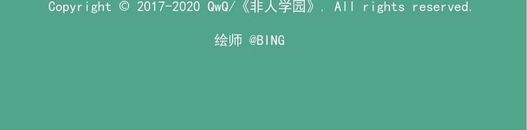 🍻非人学园 新年新气象-5 运筹 第11页