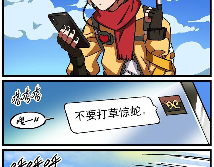 🍻非人学园 新年新气象-5 运筹 第2页