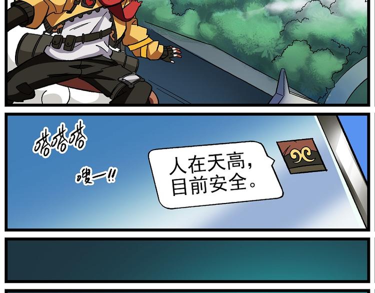 🍻非人学园 新年新气象-5 运筹 第4页