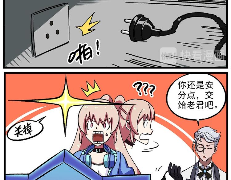 🍻非人学园 新年新气象-5 运筹 第6页