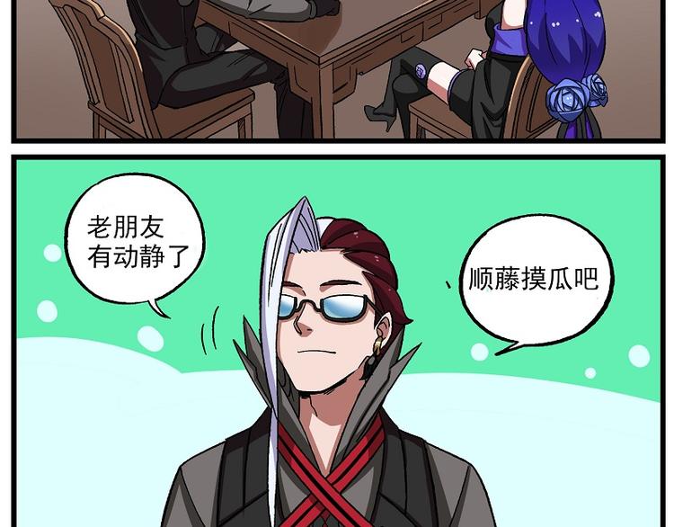 🍻非人学园 新年新气象-5 运筹 第8页