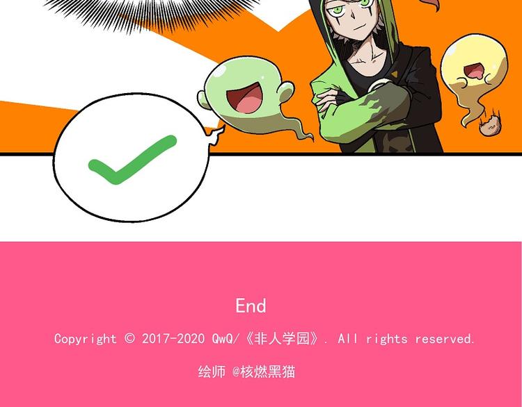🍻非人学园 新春番外-2 秃然加班 第13页