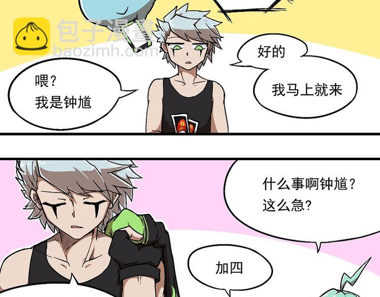 🍻非人学园 新春番外-2 秃然加班 第5页