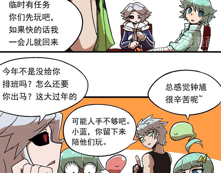 🍻非人学园 新春番外-2 秃然加班 第6页