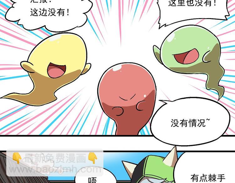 🍻非人学园 新春番外-2 秃然加班 第8页