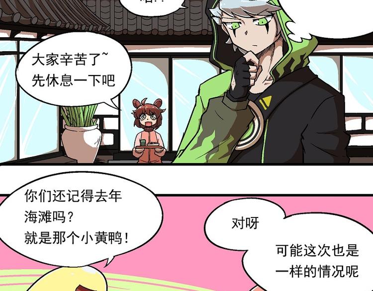 🍻非人学园 新春番外-2 秃然加班 第9页