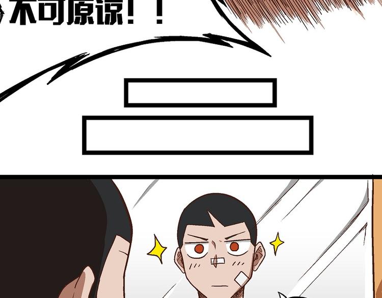 🍻非人学园 新春番外-4 赤仔的胜利 第11页