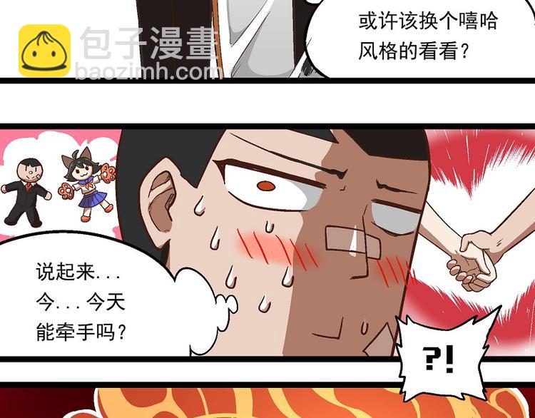 🍻非人学园 新春番外-4 赤仔的胜利 第13页