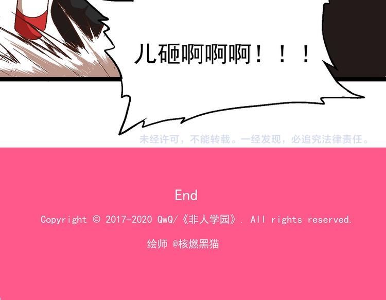 🍻非人学园 新春番外-4 赤仔的胜利 第15页