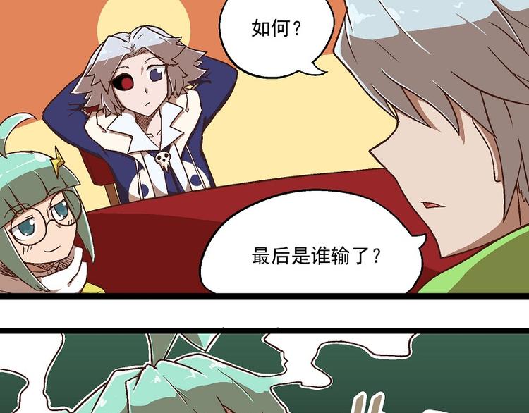 🍻非人学园 新春番外-4 赤仔的胜利 第2页