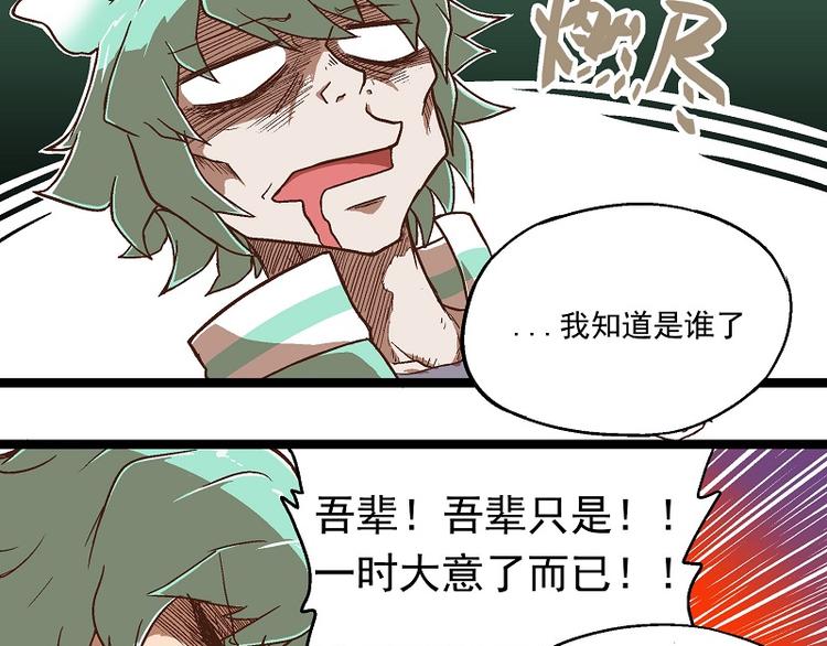 🍻非人学园 新春番外-4 赤仔的胜利 第3页