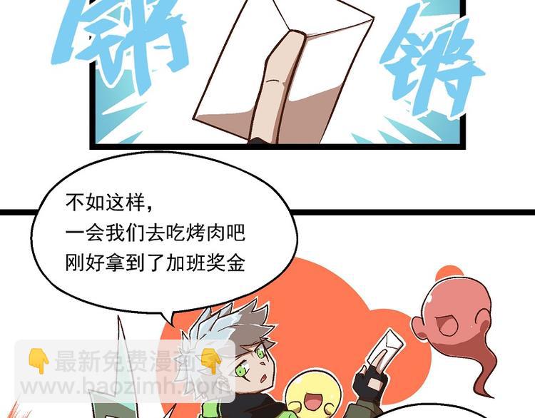 🍻非人学园 新春番外-4 赤仔的胜利 第5页