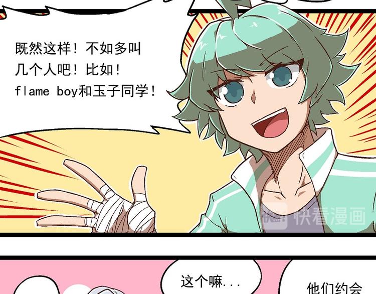 🍻非人学园 新春番外-4 赤仔的胜利 第7页