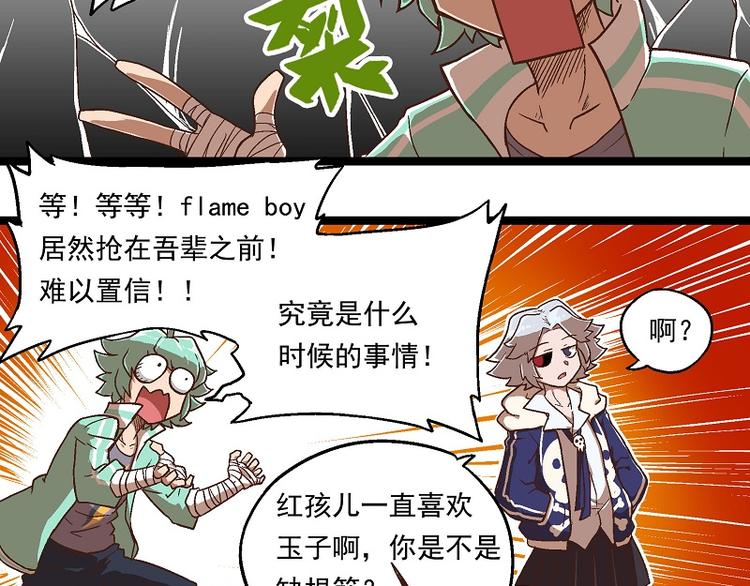 🍻非人学园 新春番外-4 赤仔的胜利 第9页