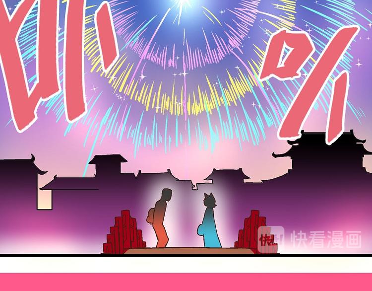 🍻非人学园 新春番外-6 烟花 第14页