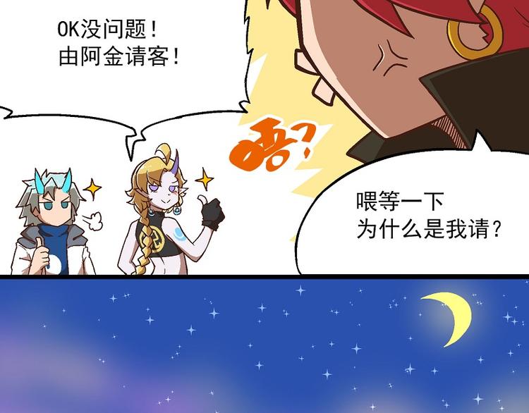 🍻非人学园 新春番外-6 烟花 第3页