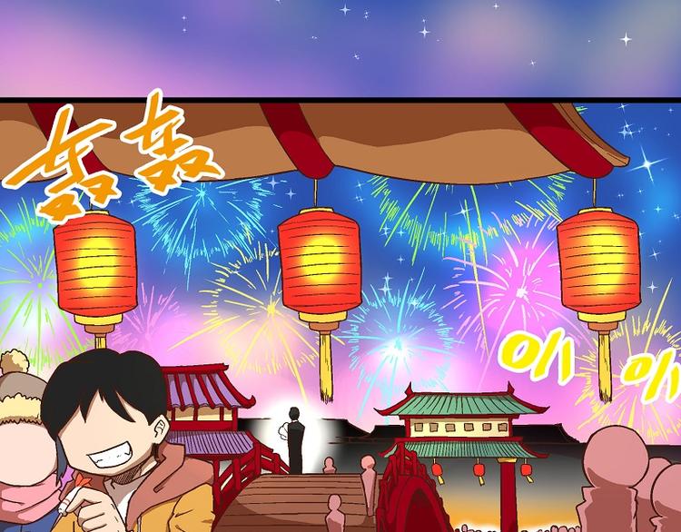 🍻非人学园 新春番外-6 烟花 第4页