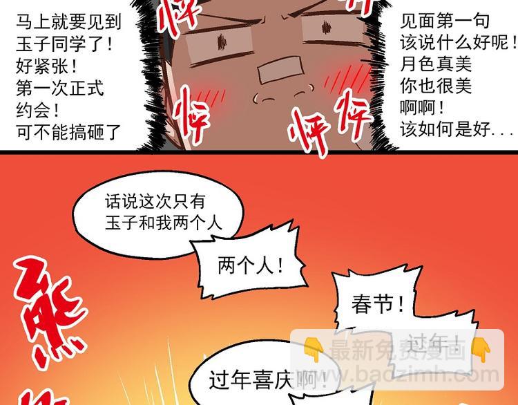 🍻非人学园 新春番外-6 烟花 第6页