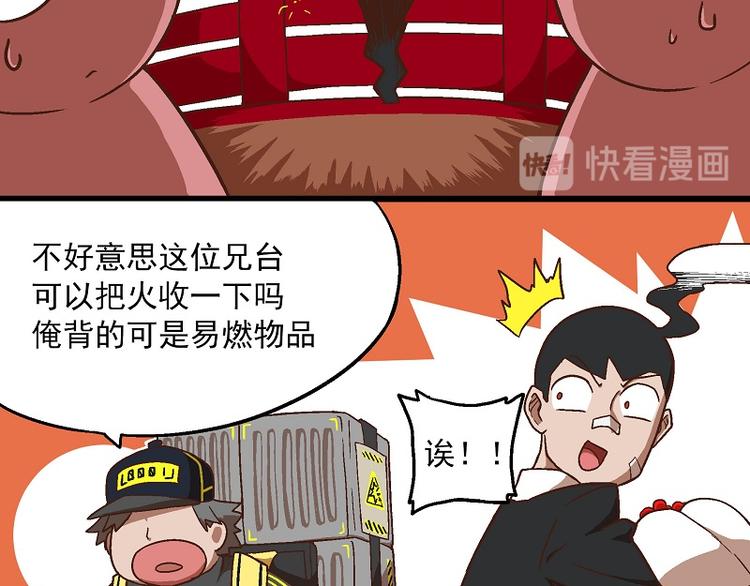 🍻非人学园 新春番外-6 烟花 第8页