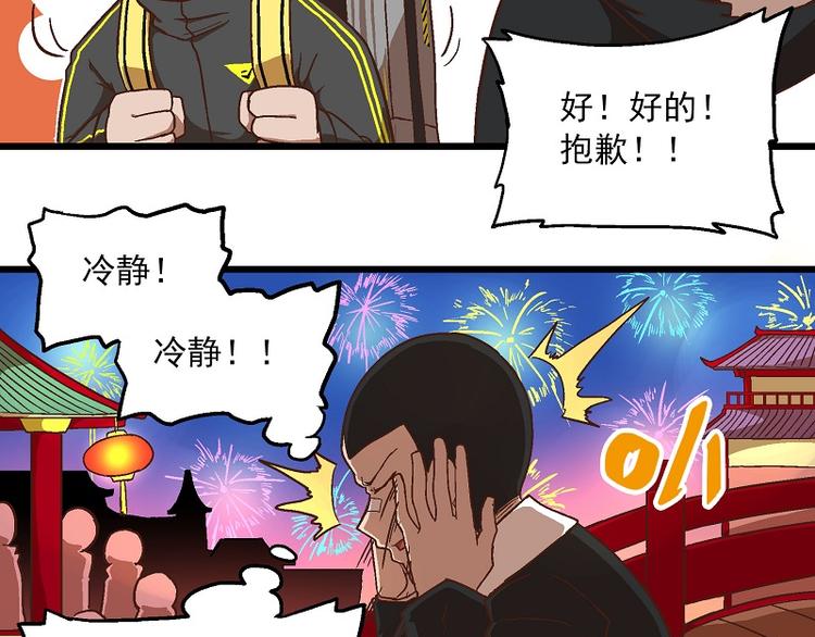🍻非人学园 新春番外-6 烟花 第9页