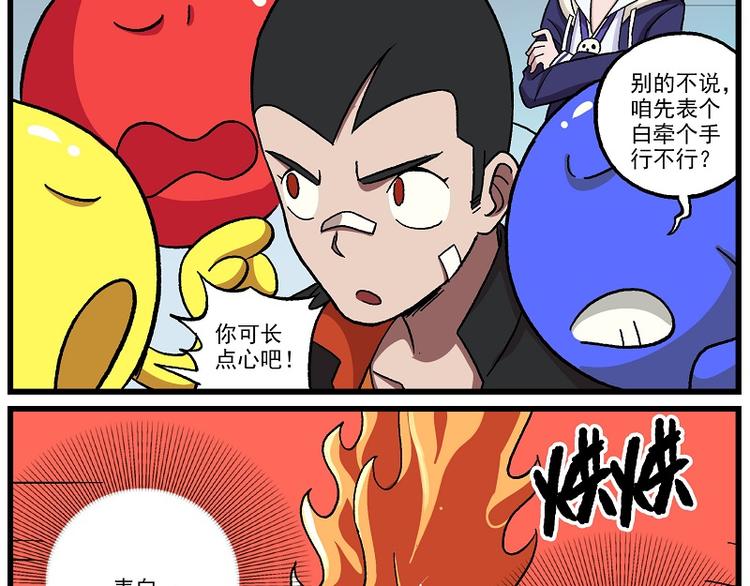 🍻非人学园 新年新气象-10 加油啊赤仔 第2页