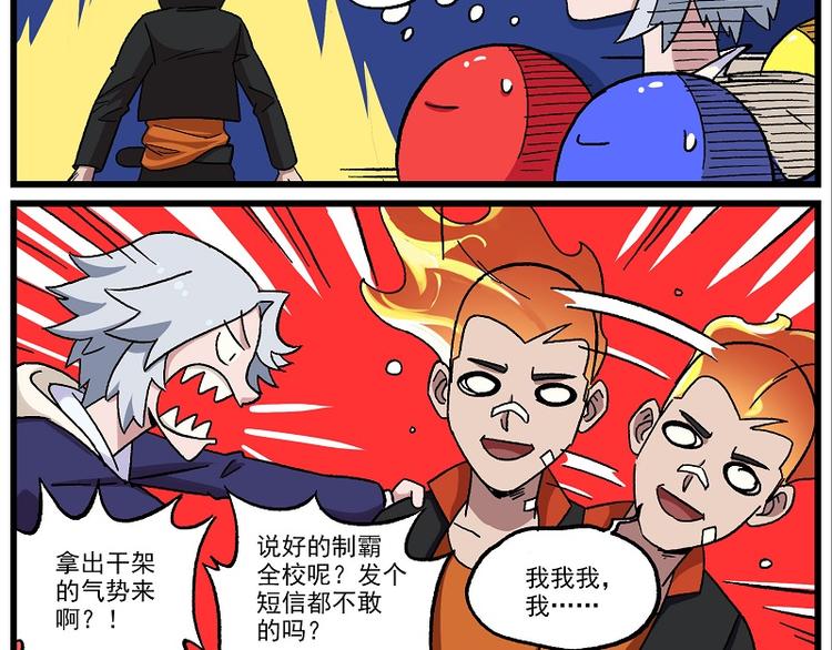 🍻非人学园 新年新气象-10 加油啊赤仔 第4页