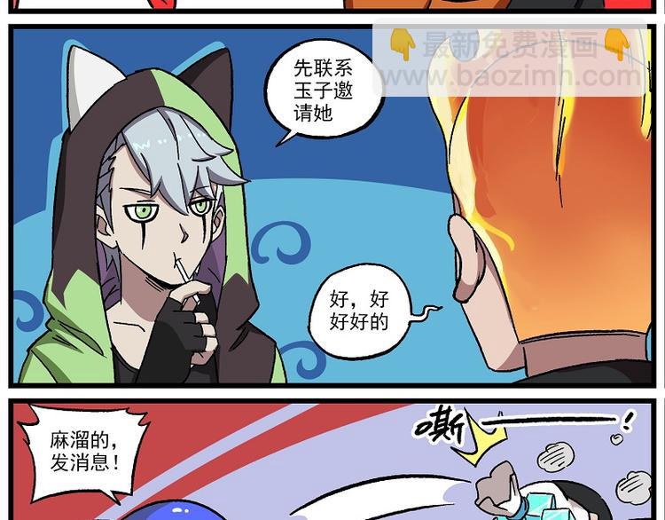 🍻非人学园 新年新气象-10 加油啊赤仔 第5页