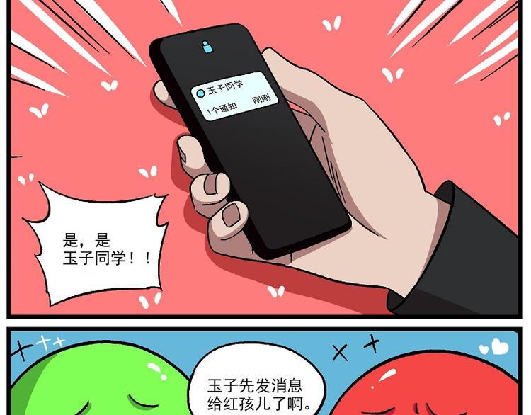 🍻非人学园 新年新气象-10 加油啊赤仔 第7页