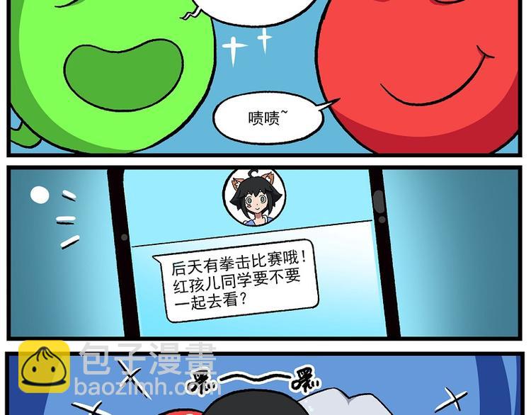 🍻非人学园 新年新气象-10 加油啊赤仔 第8页