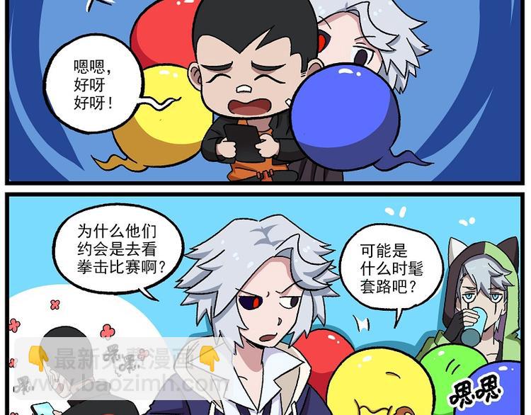 🍻非人学园 新年新气象-10 加油啊赤仔 第9页