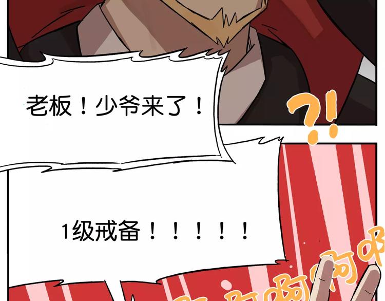 🍻非人学园 第37话 子承父业 第10页