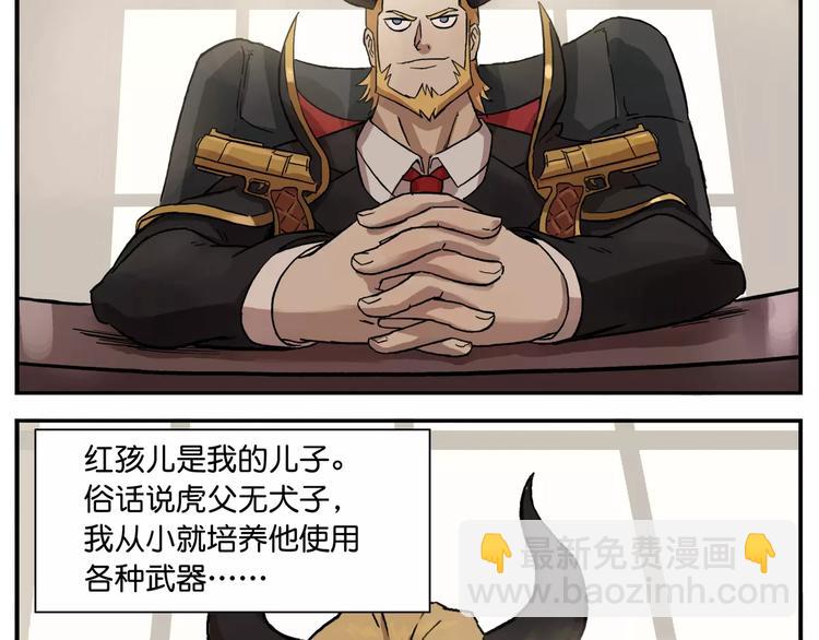 🍻非人学园 第37话 子承父业 第2页