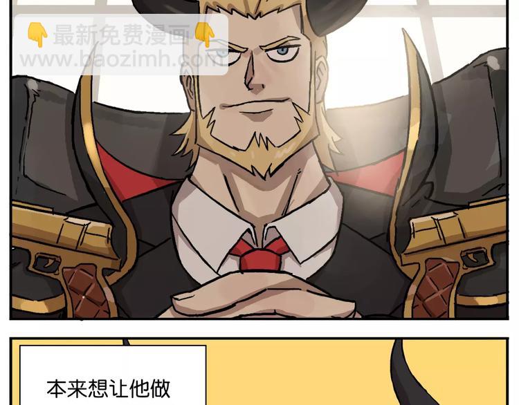 🍻非人学园 第37话 子承父业 第3页