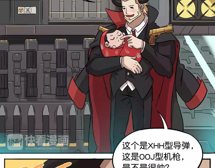 🍻非人学园 第37话 子承父业 第6页