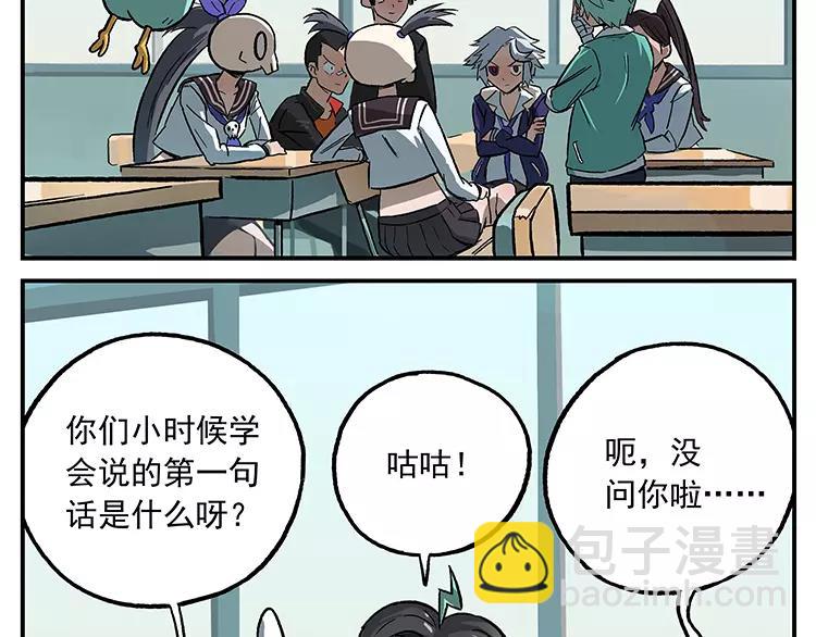 🍻非人学园 第39话 成长的环境 第2页