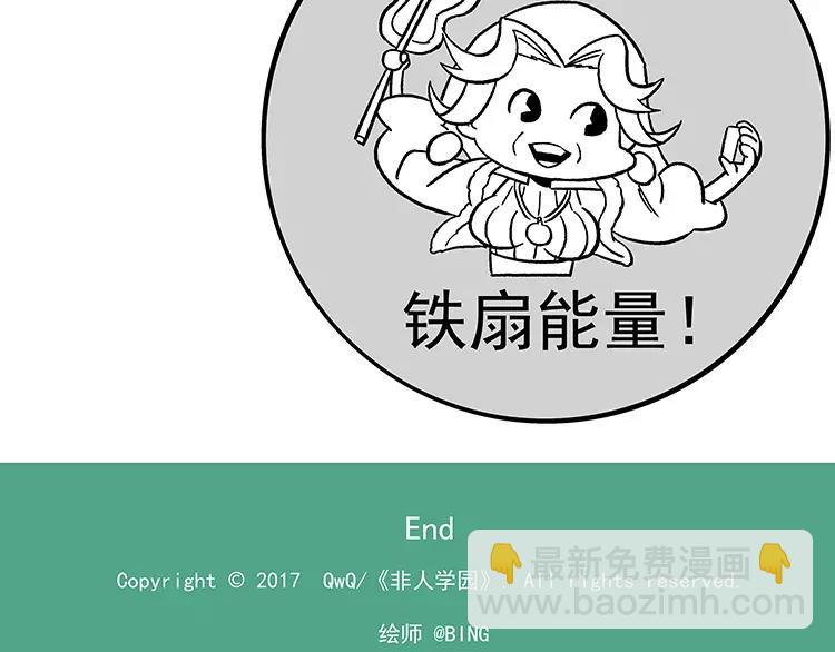 🍻非人学园 第39话 成长的环境 第20页