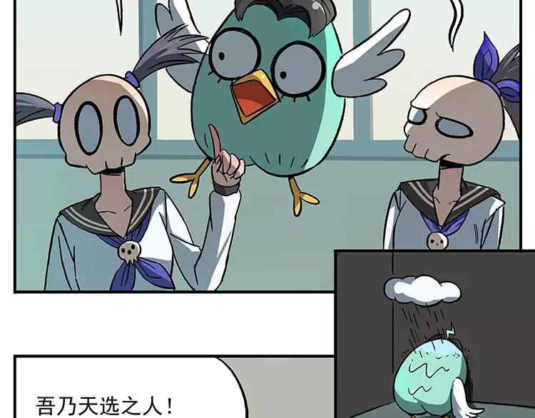 🍻非人学园 第39话 成长的环境 第3页