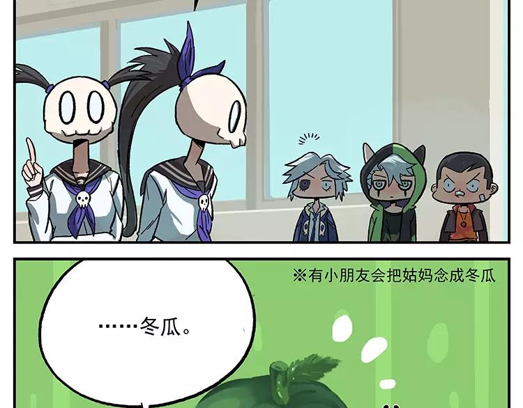 🍻非人学园 第39话 成长的环境 第9页