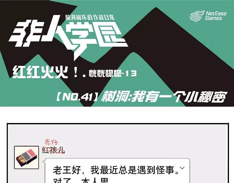🍻非人学园 第41话 树洞：我有一个小秘密 第1页