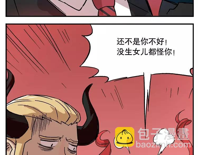 🍻非人学园 第41话 树洞：我有一个小秘密 第12页