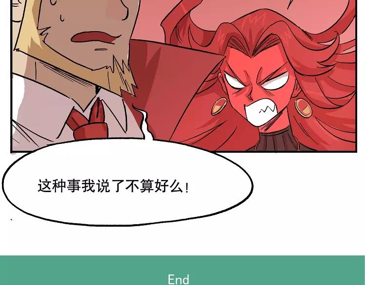 🍻非人学园 第41话 树洞：我有一个小秘密 第13页