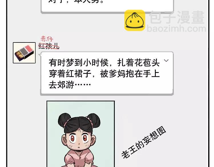 🍻非人学园 第41话 树洞：我有一个小秘密 第2页