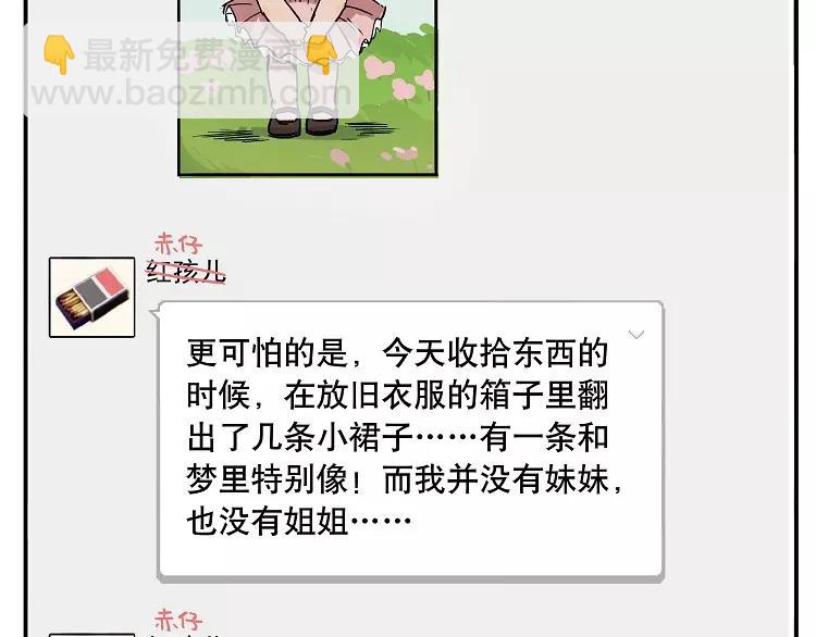 🍻非人学园 第41话 树洞：我有一个小秘密 第3页