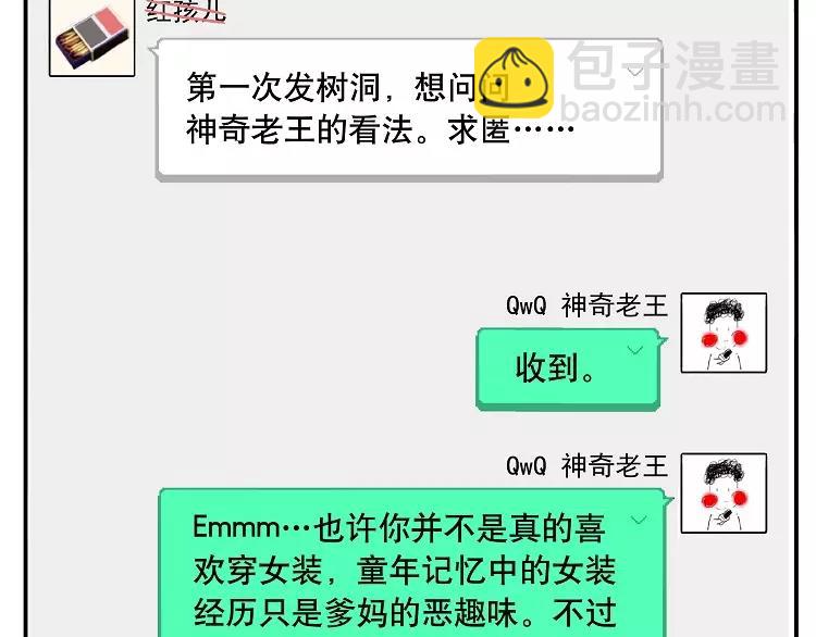 🍻非人学园 第41话 树洞：我有一个小秘密 第4页