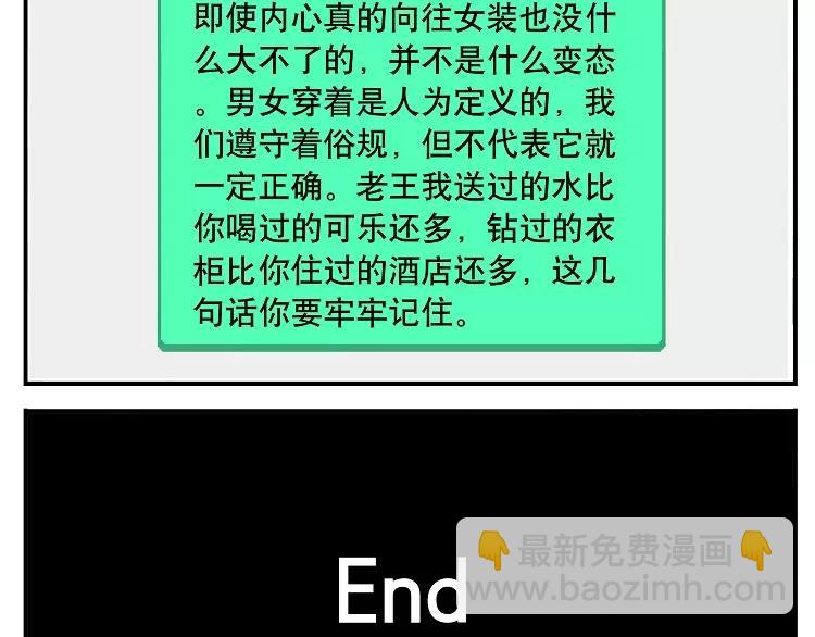 🍻非人学园 第41话 树洞：我有一个小秘密 第5页