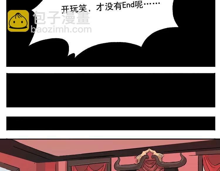 🍻非人学园 第41话 树洞：我有一个小秘密 第7页